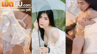 คลิปหลุดโอลี่แฟน Amam7078 น้องแอมสาวสวยนมใหญ่ มาในชุดสีขาวตัวเก่งโดนผัวจับเย็ดหีแล้วกระแทกรัว ร้องครางอย่างลั่น