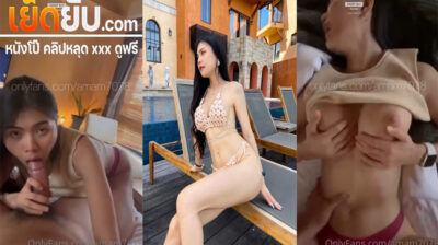 คลิปหลุด Onlyfans Amam7078 น้องแอมสาวหมวยหุ่นดีจับกระดอหนุ่มมาโม๊คให้จนเสียว แล้วขึ้นขย่มก่อนจะโดนจับซอยหีรัวๆ